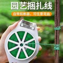 园艺扎线包塑捆扎带花艺铁丝月季爬藤植物牵引绳固定绑花神器支架