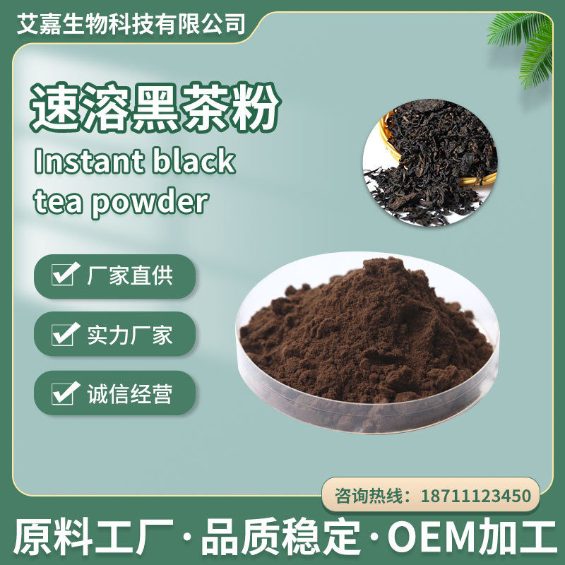 源头工厂植物提取物黑茶粉固体饮料速溶黑茶粉可供样品茶多酚20%