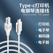 定制type-c钢琴线适用雅马哈电子钢琴鼓声卡MIDI键盘连接线typec