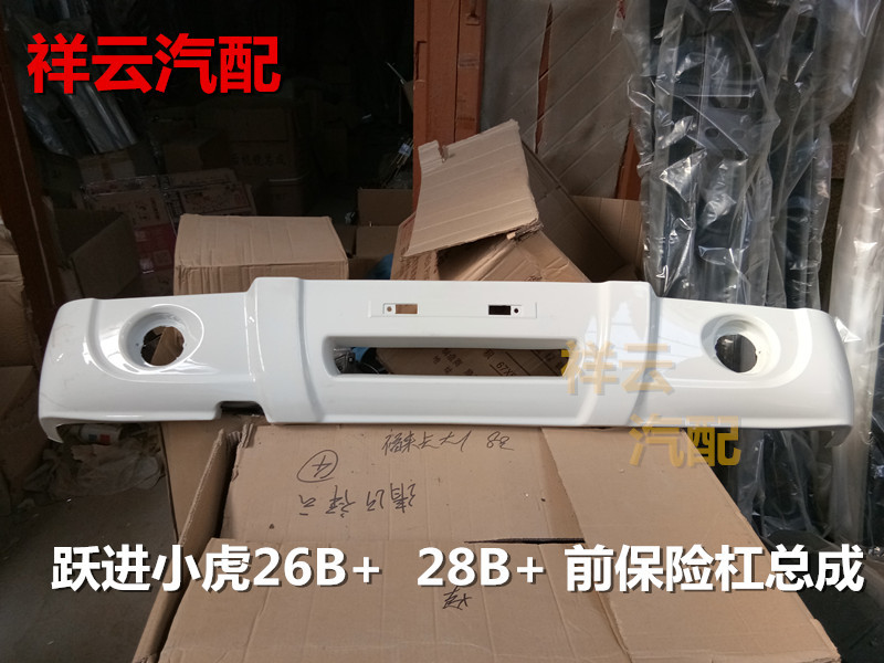 适用南京依维柯跃进货车轻卡小26b 28b 前保险杠总成 保险杠-阿里巴巴