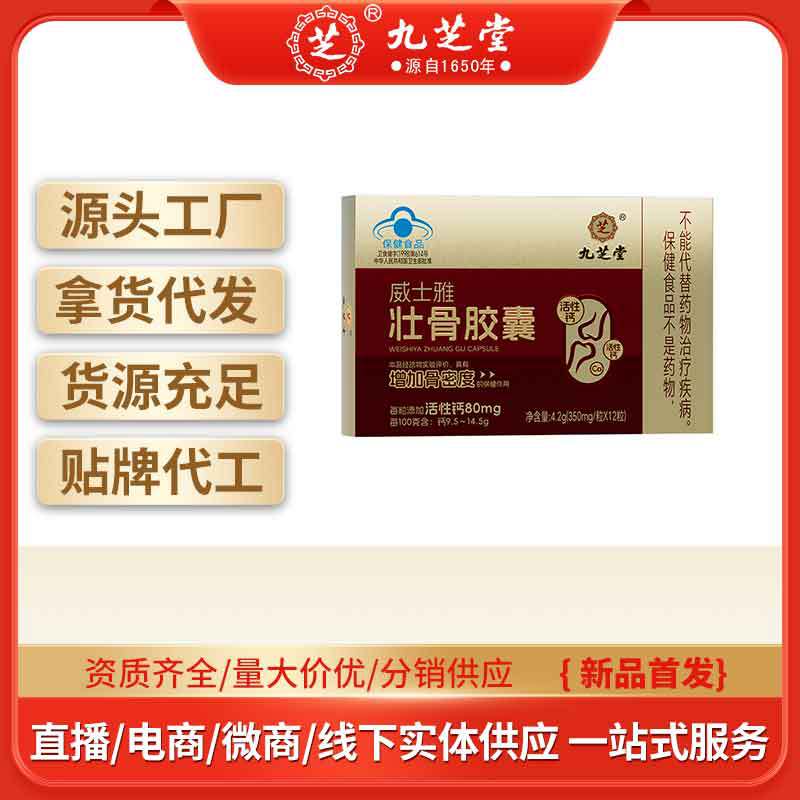 源头直销代发威土雅壮骨胶囊4.2g(350mg*12粒)-阿里巴巴