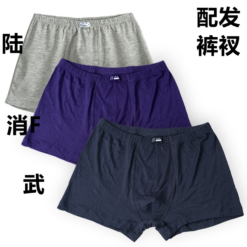 批部队内裤制式军内裤男配发四角平角莫代尔军人军内裤衩消防裤衩