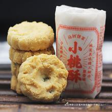 宁波产葱油小桃酥小包装老式酥饼手工桃酥200g糕点饼干零食点心