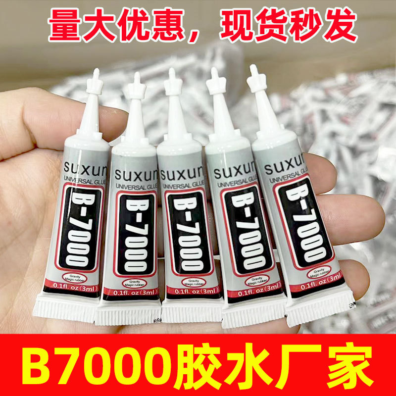 b7000胶水手机屏幕维修胶手机壳点钻手工diy胶水手机配件材料包