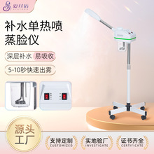 新款单管热喷蒸脸仪香薰蒸脸器热喷仪冷热喷美容专用厂价批发
