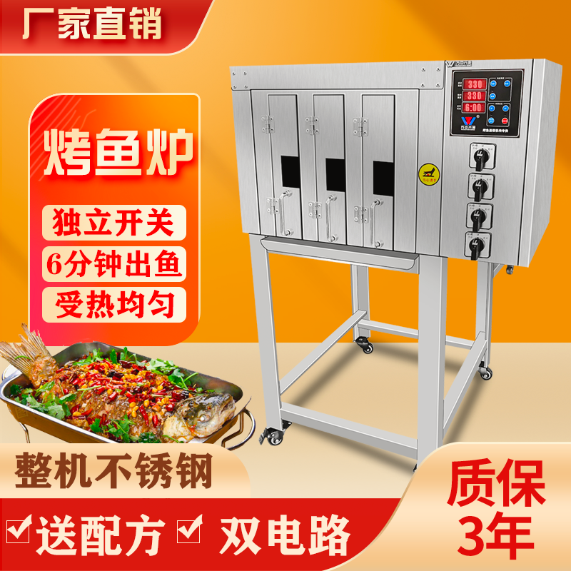 烤鱼炉电