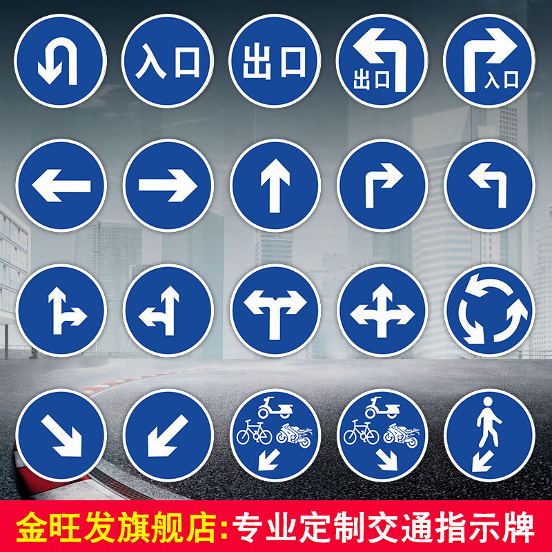 圆形方向牌 交通标志牌 环形路口 反光牌 临时停车道路 指示牌 出