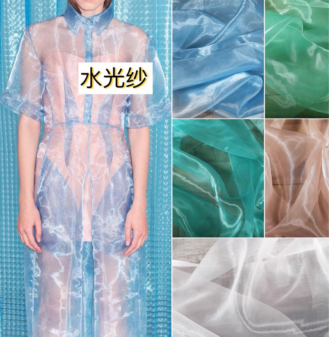 水光纱 丝亮顺垂挺阔欧根纱透视礼服连衣裙服装汉服设计师布料