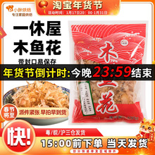 木鱼花家用商用100g章鱼小丸子材料鲣鱼片大阪烧干须柴鱼片