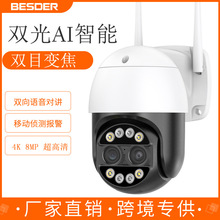 跨境新品 8MP 双目变焦8倍光学电子变焦 无线WiFi网络摄像机球机