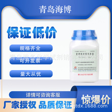 青岛海博 麦康凯琼脂培养基（药典版）HB6238-10 250g-雅各生物