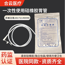 华泰一次性使用硅橡胶胃管鼻饲管医用家用病人经鼻喂食流食打饭管