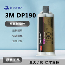 3M DP190 双组份环氧树脂 金属粘接高性能灌封结构胶 灰色/半透明