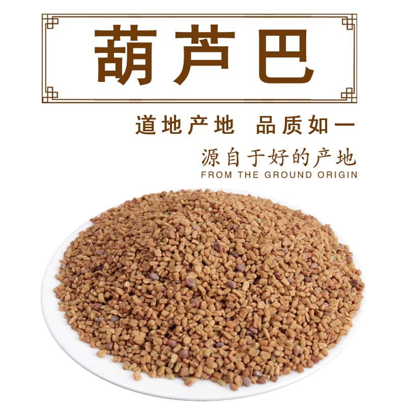 葫芦巴细节图0 拷贝