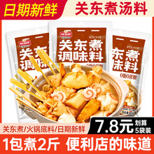 关东煮汤料商用速食材调料包火锅汤底酱料配方便利店同款串串材料
