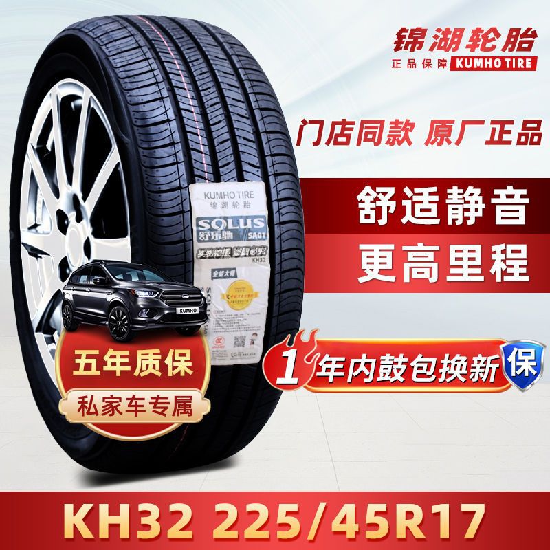 锦湖轮胎 225/45r17 91v kh32(sa01)原配现代领动高尔夫 22545r17