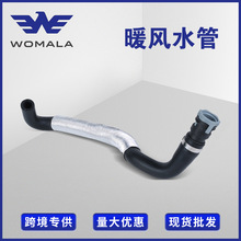 量大优惠30636951适用于沃尔沃S40 S80 XC60空调暖风水管水箱水管