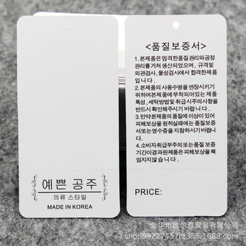 服装通用百搭韩文吊牌韩国制造吊牌商标现货made in korea挂牌