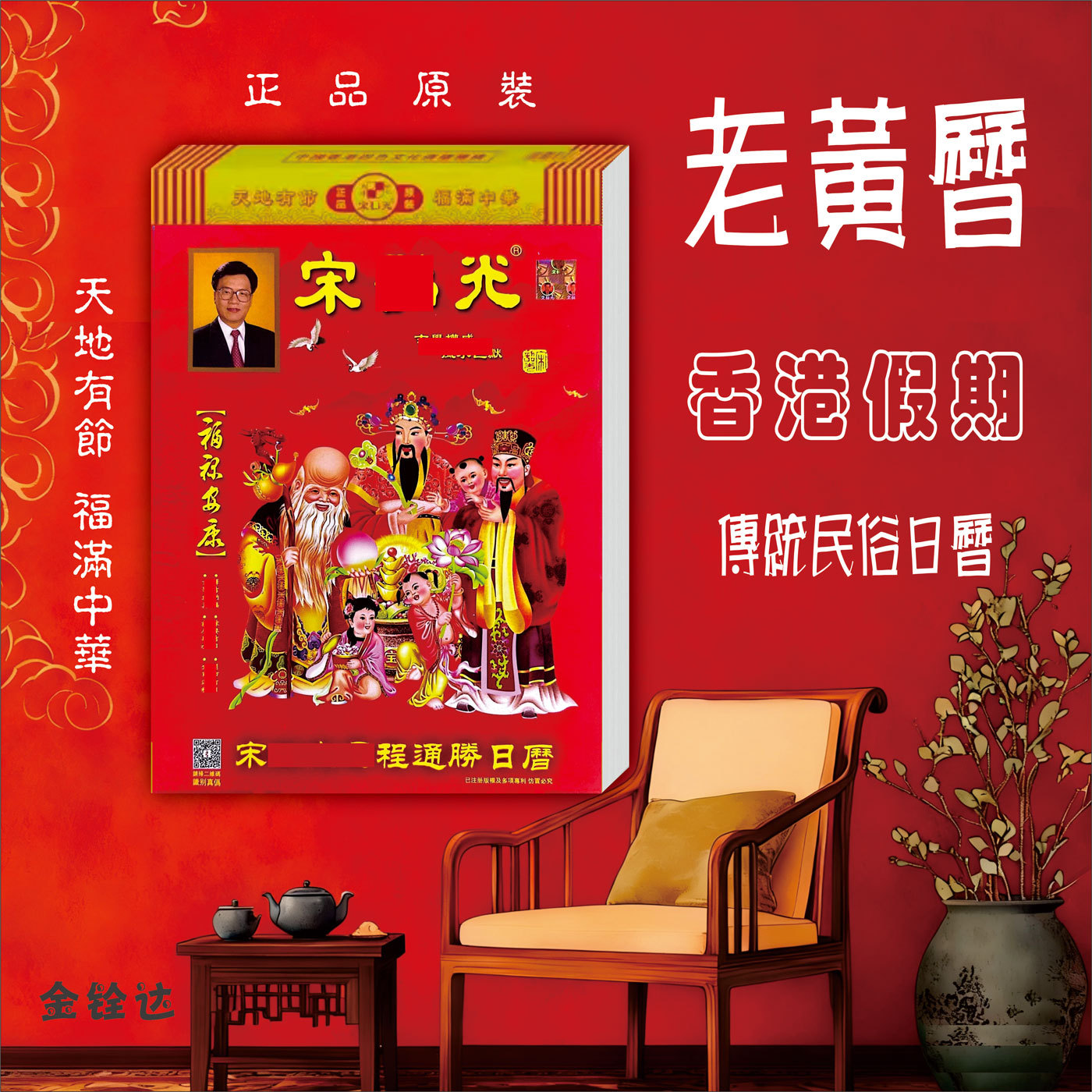 老黄历2026年宋绍光李居明源章堂老人手撕挂墙365张港版老式日历