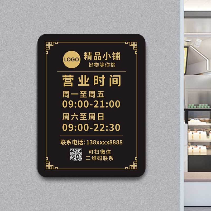 24小时营业牌营业时间告知牌营业中休息中打烊中上班下班提示 图片
