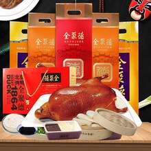 全聚德新年北京烤鸭1380g礼盒装真空熟食礼包虎年春节年货伴手礼