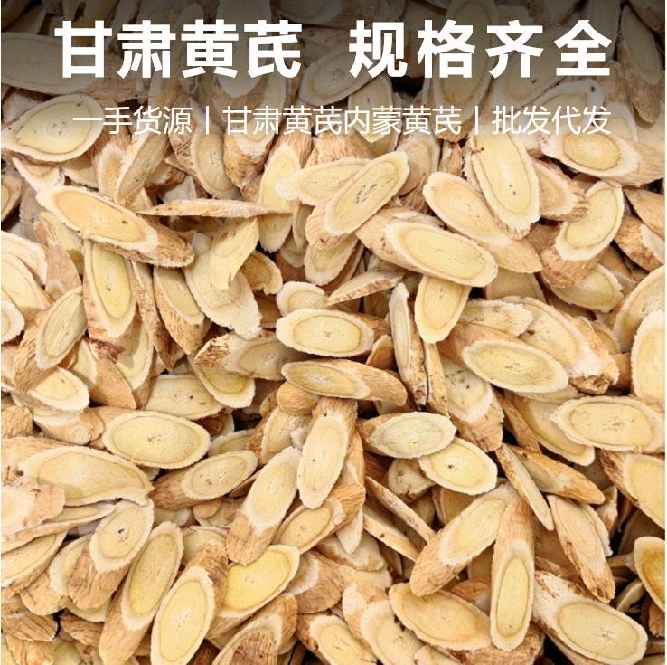 甘肃黄芪500g特级正品北芪中药材当归党参山楂泡水野生黄芪批发