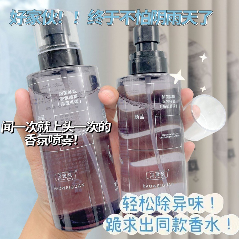 衣物香氛喷雾除味喷雾剂空气清新剂室内家用鞋袜喷雾剂火锅去味剂