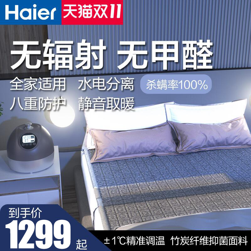 适用海尔恒温水暖床垫水暖毯水循环电热毯双人无甲醛无辐射碳纤维