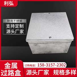 8%kbg镀锌过路盒规格100 150 200jdg线管铁质焊接金属接线盒350异型