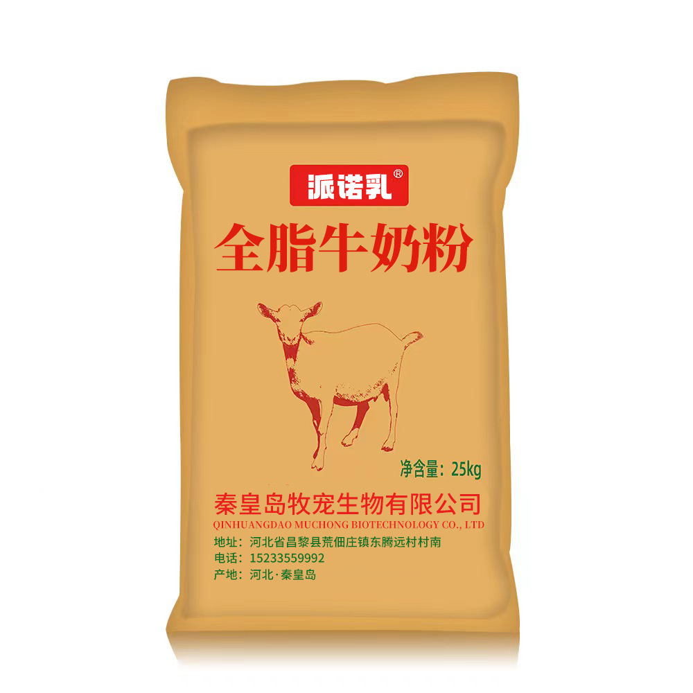 派诺乳大包粉全脂牛奶粉大包粉散装大包粉原料厂家批发25KG/袋