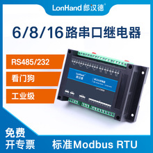 多路继电器模块6/8/16路串口输出IO控制开关485232输入采集工业