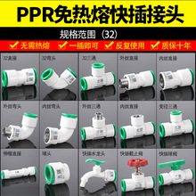 ppr1寸水管快速接头免烫免热熔焊接直插式32变25PE冷热水管配件