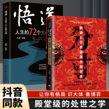 分寸正版悟道处世智慧高调做事处世之学跨越社交圈层底层逻辑书籍