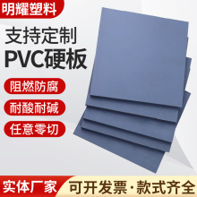 pvc 聚氯乙烯硬板建筑模板阻燃板 耐酸碱PVC水箱焊接热弯优惠