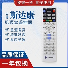 适用UT斯达康IPTV机顶盒遥控器P032C MC1078 中国电信 百视通