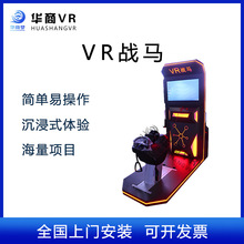vr骑马战马打僵尸 9d虚拟现实设备运动健身体验店模拟射击游戏机