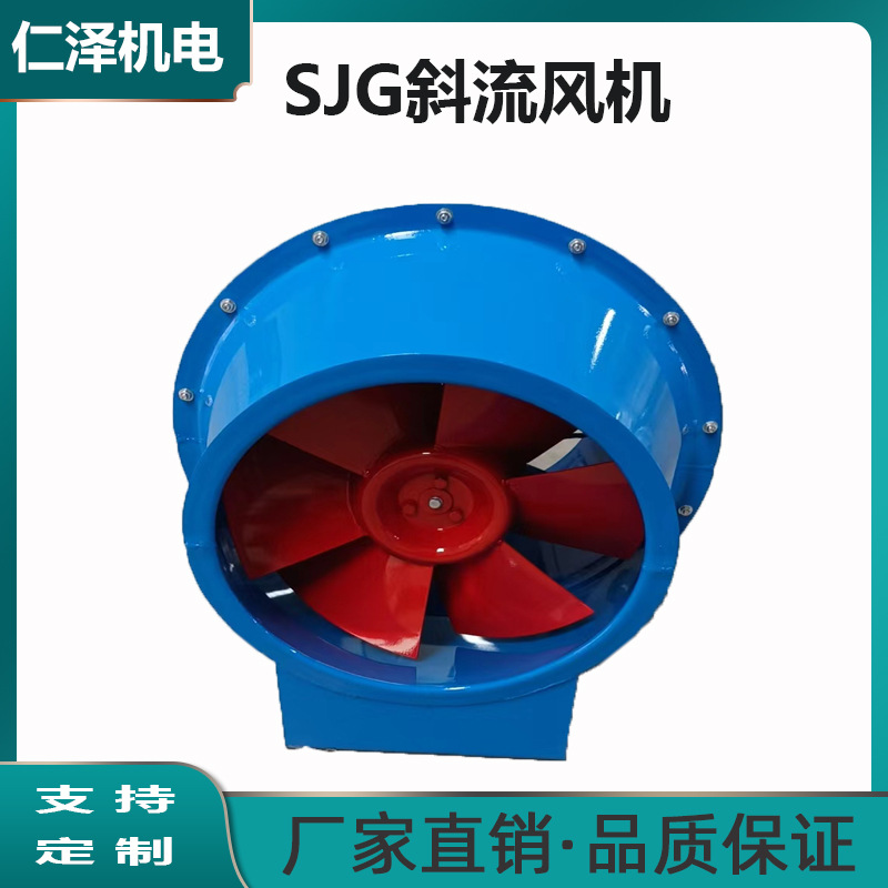 加工定制斜流式管道风机SJG防爆大吸力低噪音风机