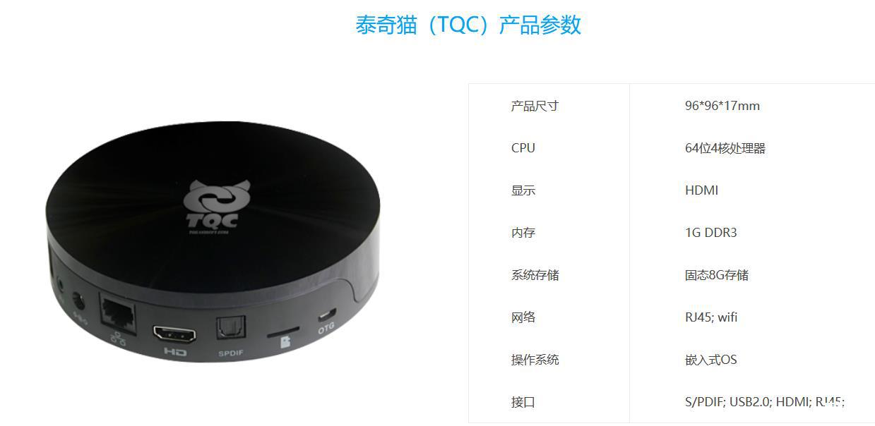 矿渣 泰奇猫 tqc 网络机顶盒 电视盒子 刷芝杜系统 播放器