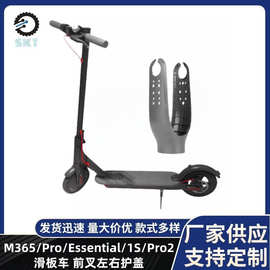 M365/Pro/Essential/1S/Pro2 滑板车车轮护盖 前叉护盖前叉护壳