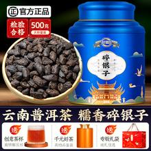 普洱茶碎银子特级糯米香云南古树普洱熟茶15年窖藏茶化石茶叶散茶