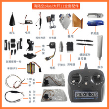 水陆空plus战神大歼11战斗机航模组装配件螺旋旋桨电机舵机接收板