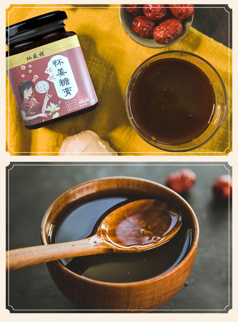 仙薇诱怀姜糖膏网红同款手工红枣枸杞阿胶生姜红糖膏方便冲调制品