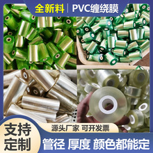 pvc缠绕膜工业用保护膜嫁接膜电线电缆缠线打包膜颜色厚度可定制