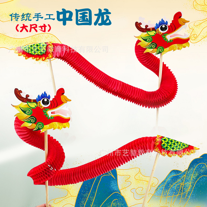 新年大号中国龙彩龙舞龙立体拉花翻花龙玩具幼儿园七彩纸龙材料包