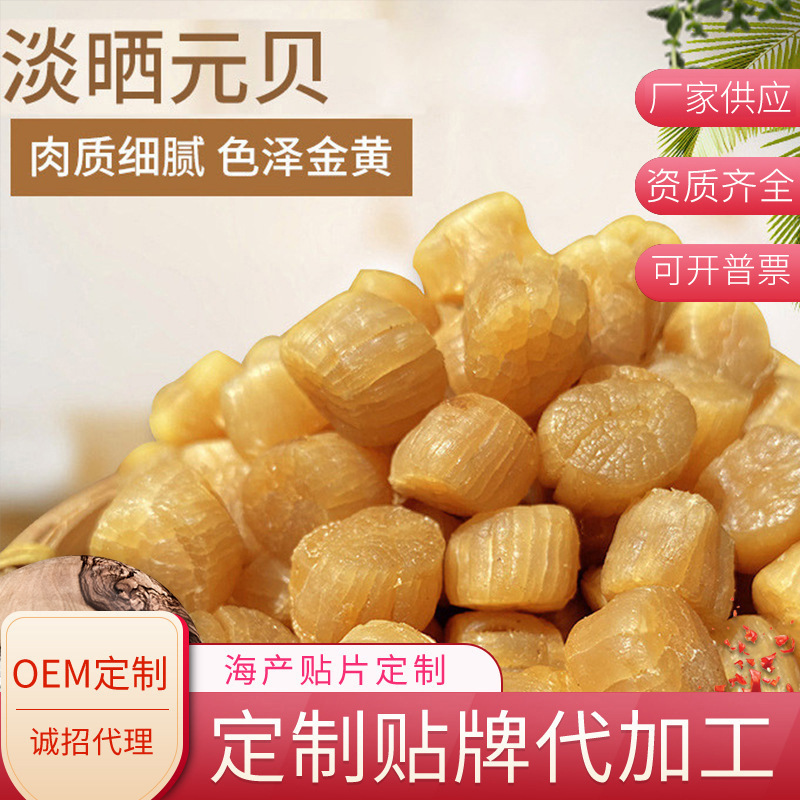 元贝扇贝大干贝 渔民自晒新鲜淡口干货 熬粥全干瑶柱扇贝肉干贝