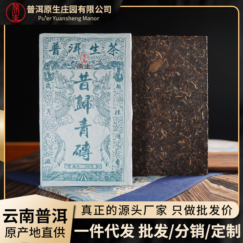 原生庄园云南普洱名山名寨昔归青砖生茶砖500g越陈越香古树纯料