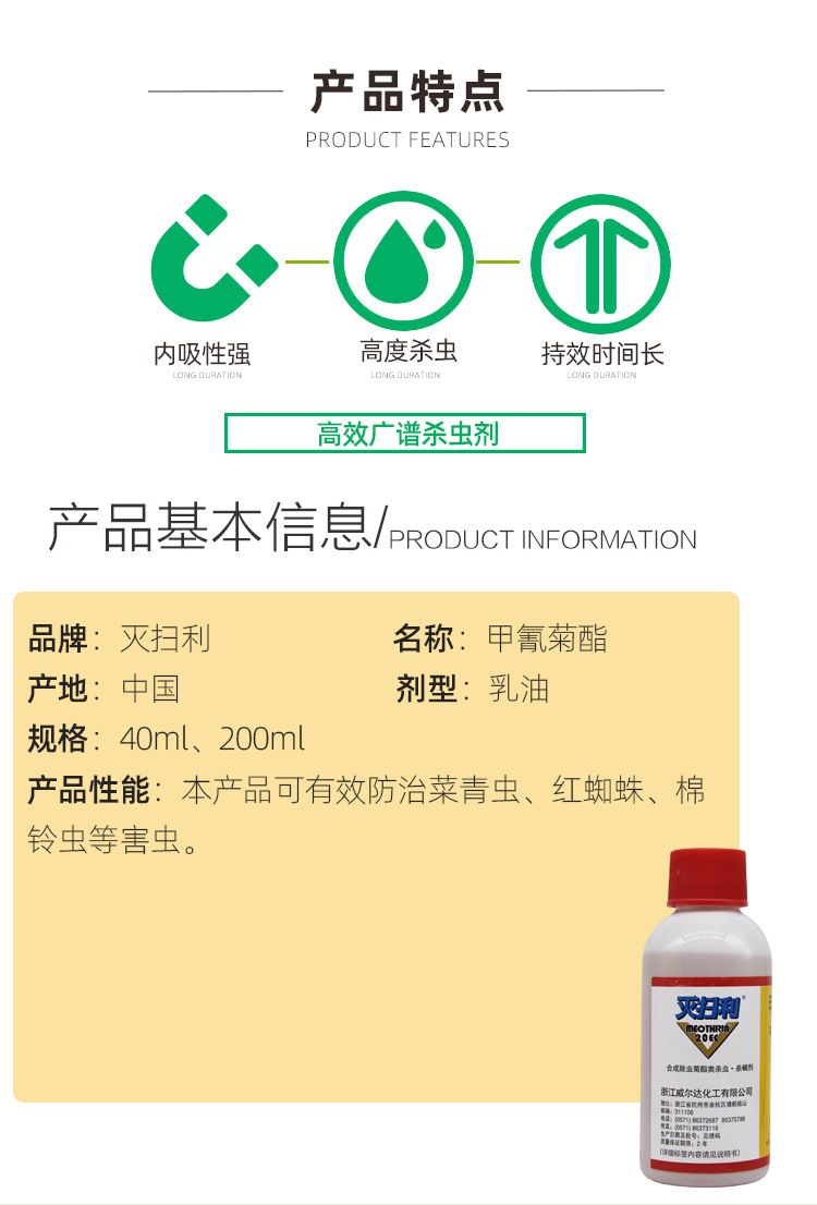 日本住友 灭扫利 甲氰菊酯20%红蜘蛛菜青虫吊丝虫杀虫剂200ml