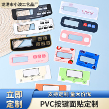 pvc控制面板厨房电子秤pc丝印按键触摸屏幕薄膜开关标牌面贴