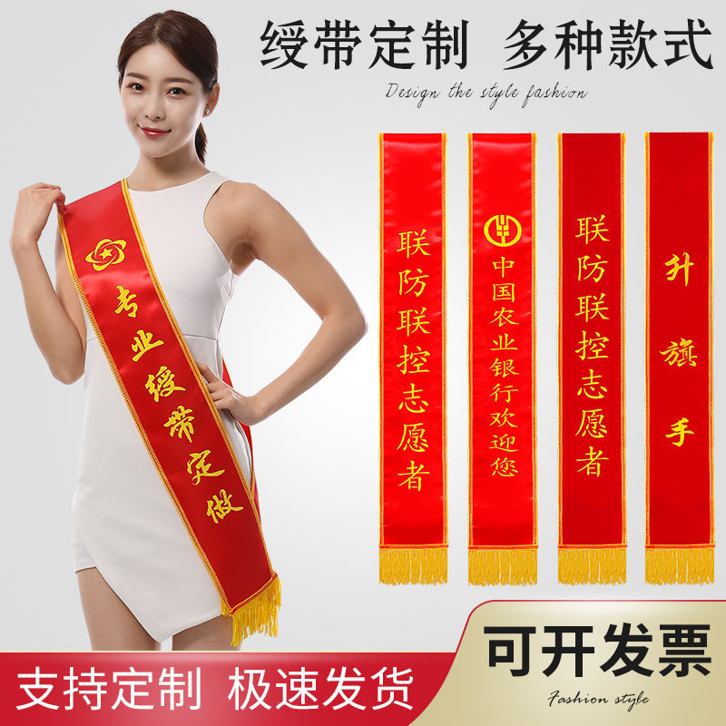 绶带礼仪带迎宾带定 做成人学生儿童迎宾肩带定 制表彰颁奖带