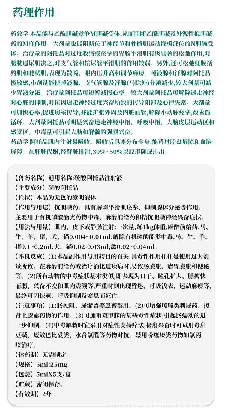阿托品注射液兽用兽药猪牛羊犬猫兔鸡鸭鹅中毒解毒针剂硫酸阿托品
